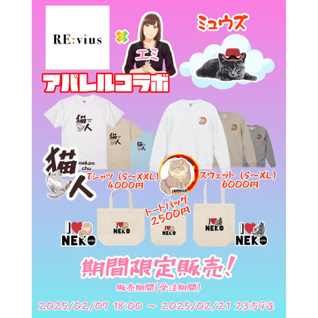 Re:vius Management / エミ - S/S Tee