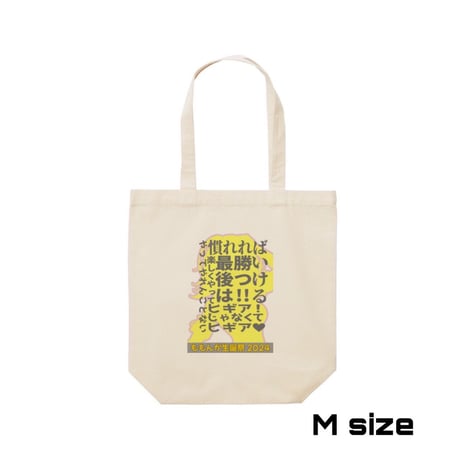 Re:vius Management / ももんが4周年記念グッズ - ToteBag