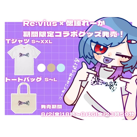 Re:vius Management / 偲睡れーか - ToteBag