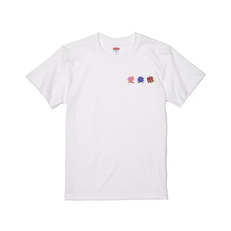 Re:vius Management / 佐久本歩夢 - S/S Tee