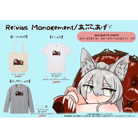 Re:vius Management / あぶらあげ - S/S Tee,L/S Tee,ToteBag