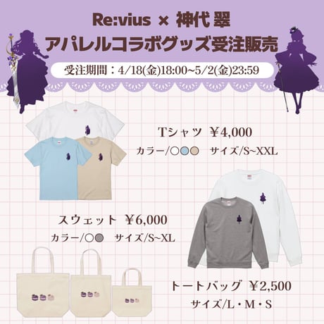 Re:vius Management / 神代 翠 - SweatShirt