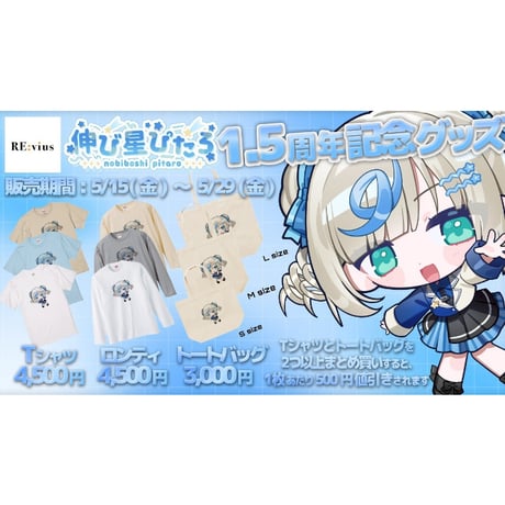 Re:vius Management / 伸び星ぴたろ - ToteBag