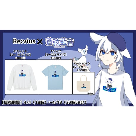 Re:vius Management / 蒼弦藍音 - SweatShirt