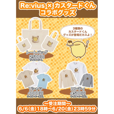Re:vius Management / カスタードくん - S/S Tee,L/S Tee,ToteBag