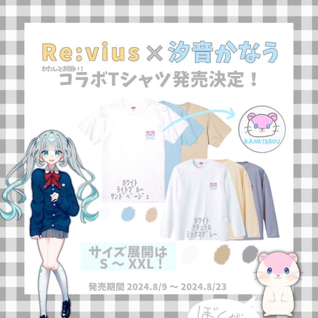 Re:vius Management / 汐音かなう - L/S Tee