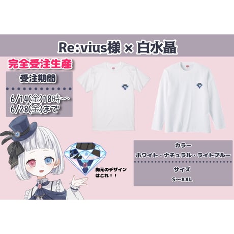 Re:vius Management / 白水晶 - S/S Tee