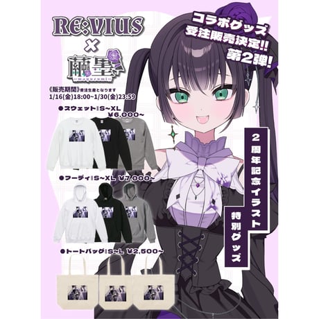 Re:vius Management / 繭墨 - Sweat,Hoodie, ToteBag
