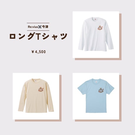 Re:vius Management / 今津 - L/S Tee