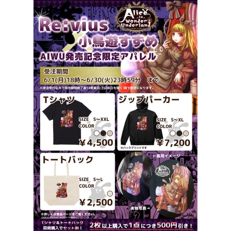 Re:vius Management / 小鳥遊すずめ　AIWU発売記念限定アパレル - ZipHoodie
