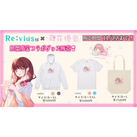Re:vius Management / 苺花 優音 - ToteBag