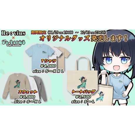 Re:vius Management / ぎゅ。ちゃんねる【アパレルコラボグッズ】 - SweatShirt