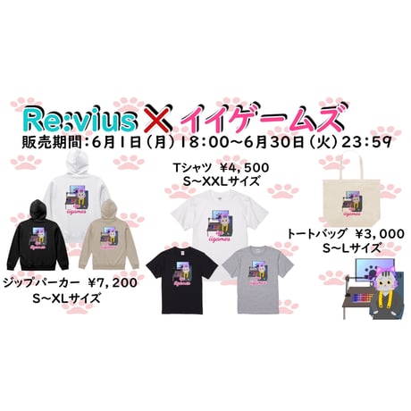 Re:vius Management / Iigames/イイゲームズ - ZipHoodie