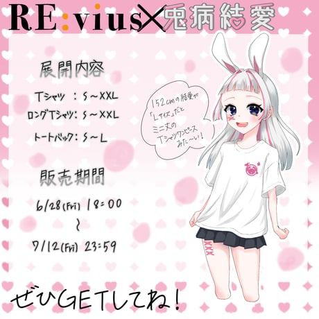 Re:vius Management / 兎病結愛 - S/S Tee