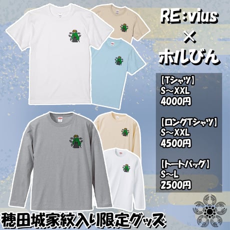 Re:vius Management / ホルびん - S/S Tee,L/S Tee,ToteBag