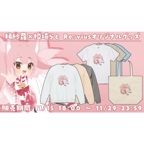 Re:vius Management / 稀紗蘿×椏埼らとコラボ - ToteBag