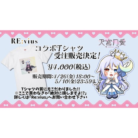 Re:vius Management / 天宮月愛-地雷天使Tシャツ- - S/S Tee