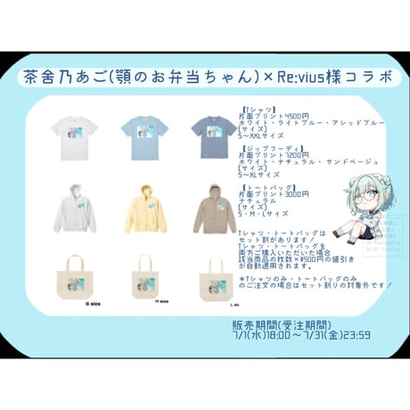 Re:vius Management / 顎のお弁当 - S/S Tee