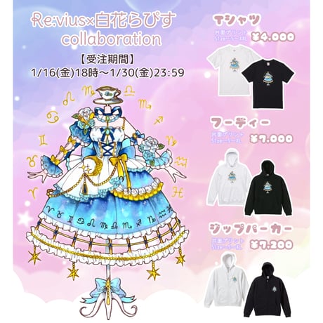 Re:vius Management / 十二星座煌めく夜空のお茶会 - S/S Tee,Hoodie,ZipHoodie