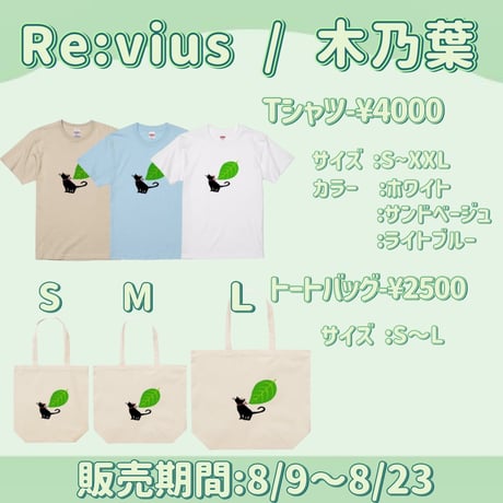 Re:vius Management / 木乃葉  - S/S Tee