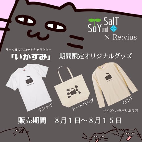 Re:vius Management / いかすみ - S/S Tee,L/S Tee,ToteBag