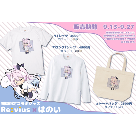 Re:vius Management / はのい - S/S Tee