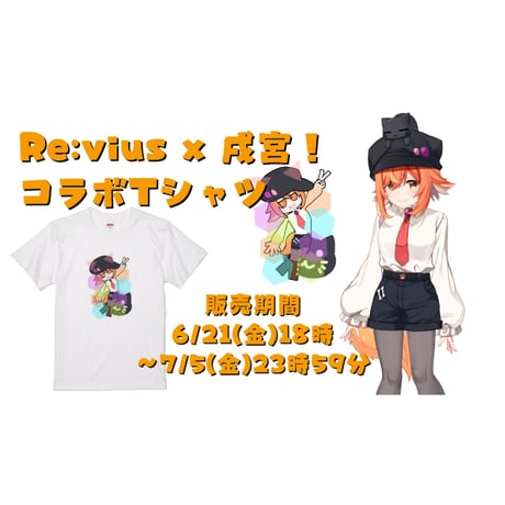 Re:vius Management / 戌宮！ - S/S Tee