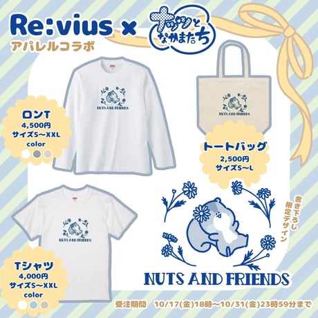 Re:vius Management / ナッツとなかまたち - S/S Tee,L/S Tee,ToteBag