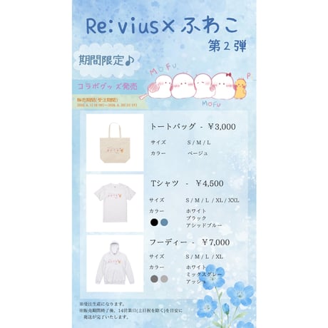 Re:vius Management / モフエナガ - Hoodie