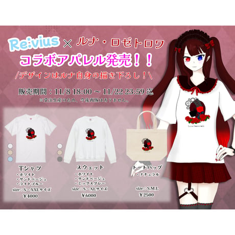 Re:vius Management / ルナ・ロゼトロワ コラボ - ToteBag