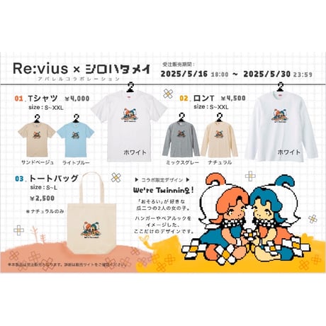 Re:vius Management / シロハタメイ - S/S Tee