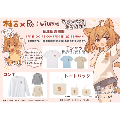 Re:vius Management / 柚吉 - S/S Tee