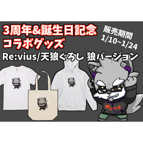 Re:vius Management / 天狼ぐろし 🐺の姿 - ToteBag