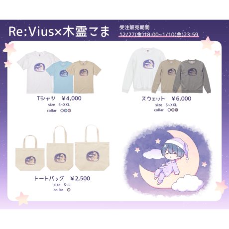 Re:vius Management / 木霊こま - SweatShirt