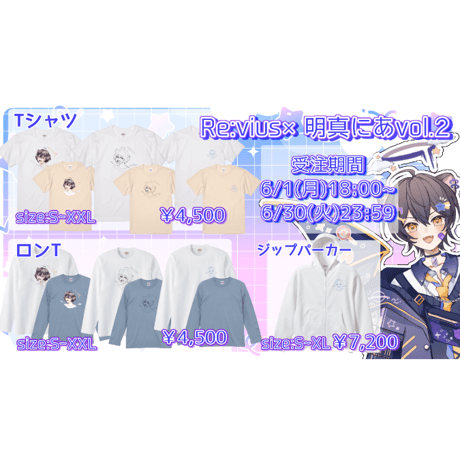 Re:vius Management / 明真にあvol.2 - ZipHoodie