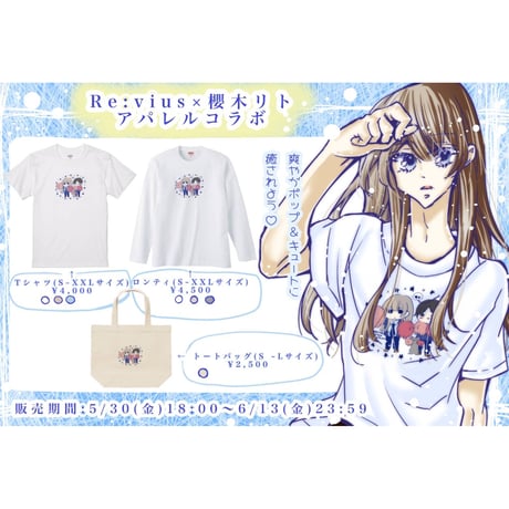 Re:vius Management / 櫻木リト - S/S Tee,L/S Tee,ToteBag