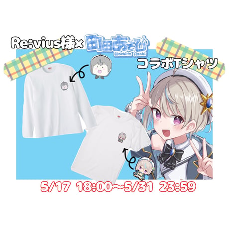 Re:vius Management / 町田あそび オリジナルTシャツ - S/S Tee