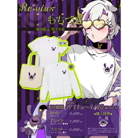 Re:vius Management / もちづき - SweatShirt