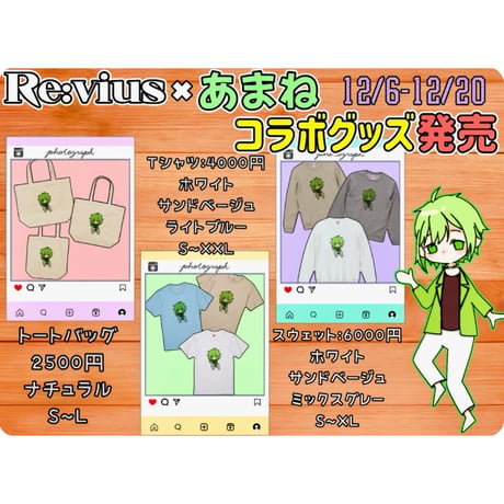 Re:vius Management / あまねのTシャツ - ToteBag
