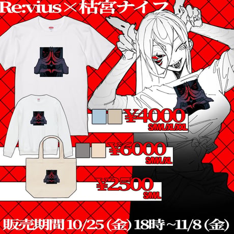 Re:vius Management / 枯宮ナイフ - ToteBag