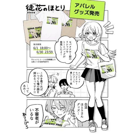 Re:vius Management / moty『徒花のほとり』 - ToteBag