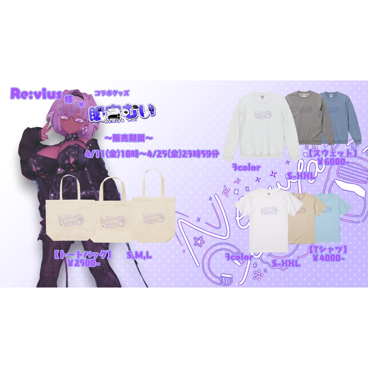 Re:vius Management / 眠宮 むい - S/S Tee | Re:vius ...