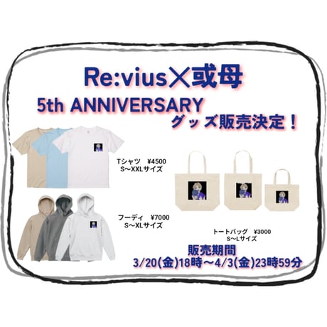 Re:vius Management / 或母　5th ANNIVERSARY - S/S Tee