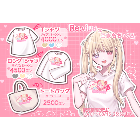 Re:vius Management / ぎょうざ最強 - S/S Tee,L/S Tee,ToteBag