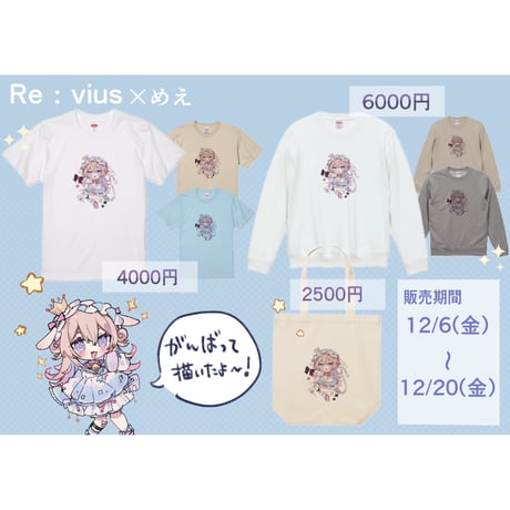 Re:vius Management / めえ - SweatShirt