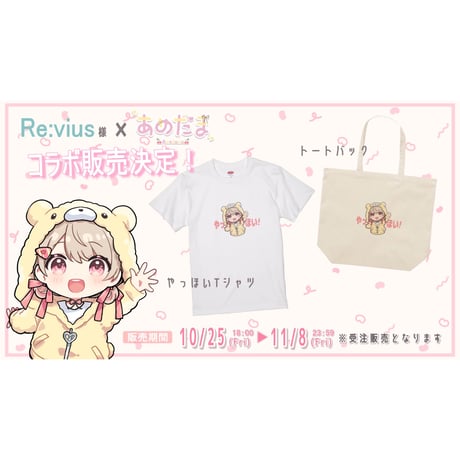 Re:vius Management / あめだま🍬 - S/S Tee