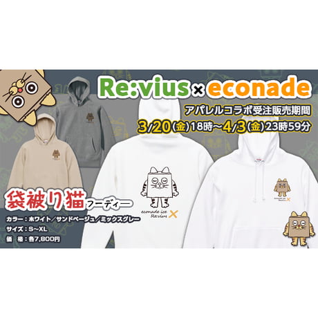 Re:vius Management / 『袋被り猫』 - Hoodie