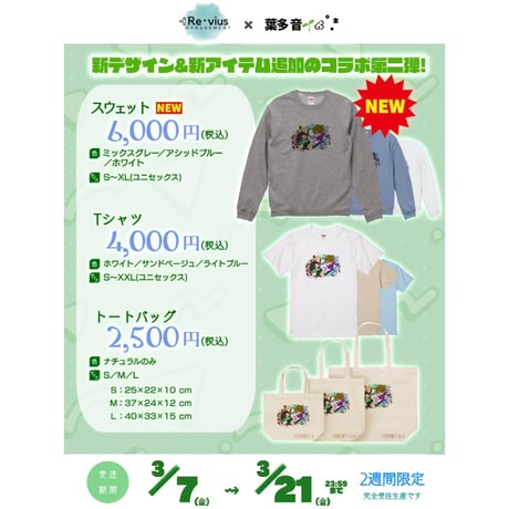 Re:vius Management / 葉多音🌱໒꒱˚.* - SweatShirt