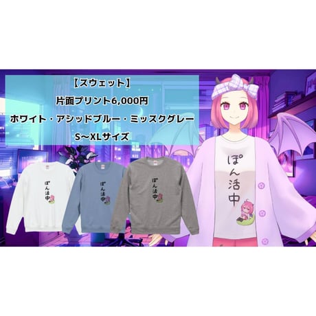 Re:vius Management / ポン活中Tシャツ - SweatShirt