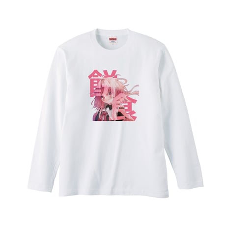 Re:vius Management / ゆふぃ/yu'fee『餅食う』Tシャツ - L/S Tee